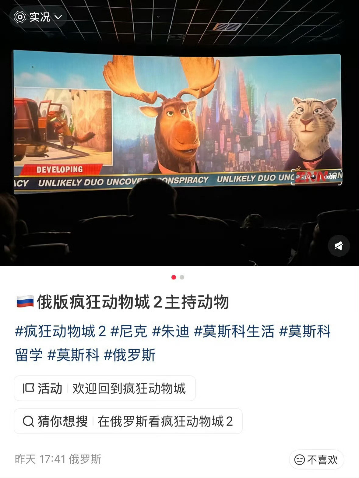 俄罗斯盗版疯狂动物城上映俄罗斯上不了正版，直接上盗版