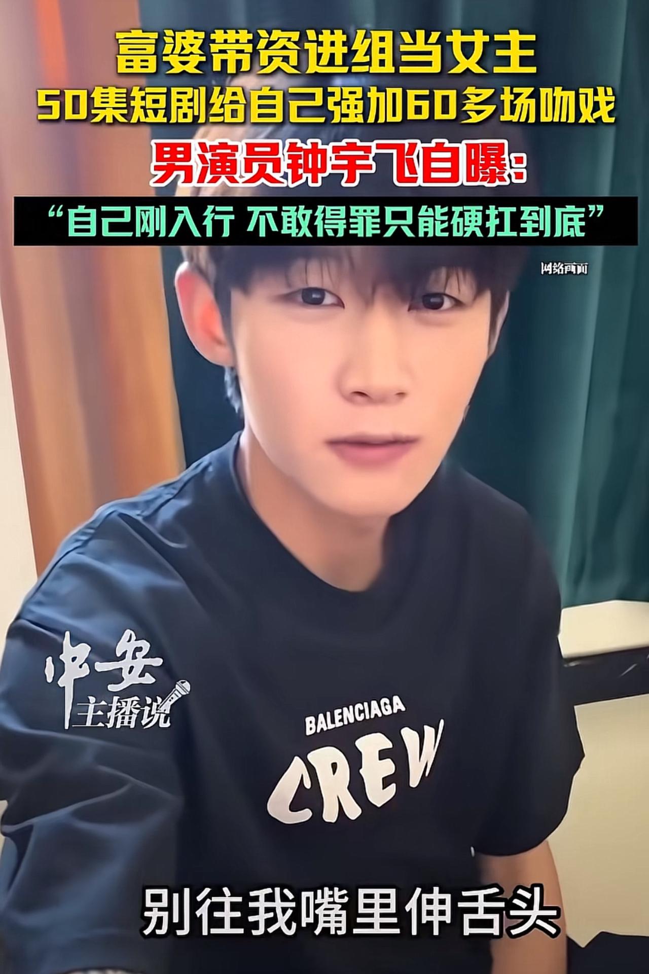 这年头做男演员也不安全，短剧演员钟宇飞最近的爆料，他接了一部50多集短剧，投资方