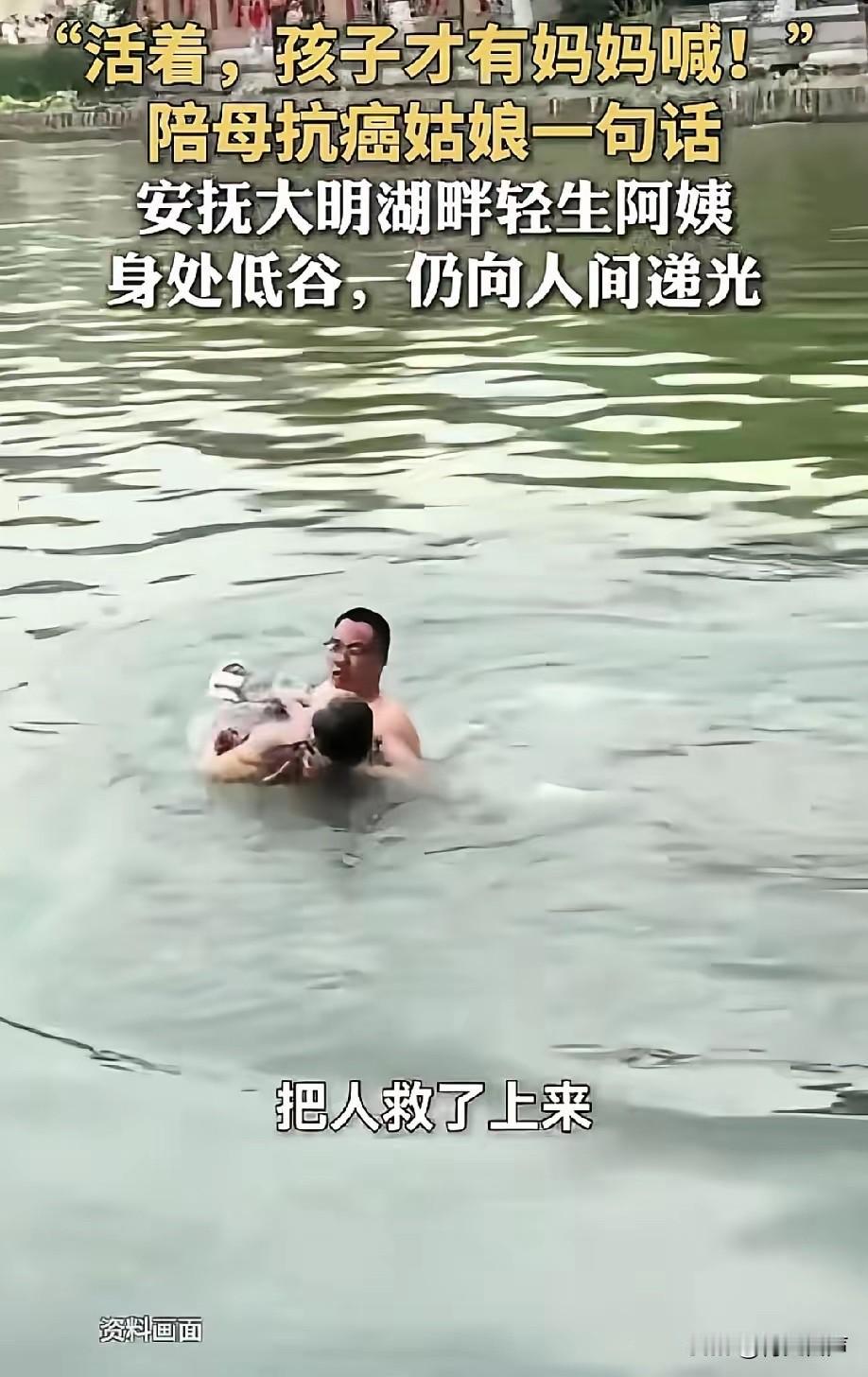 “看哭了！”5月14日济南大明湖，一女子刚被救上岸，浑身湿透，抖得像筛糠。旁边一