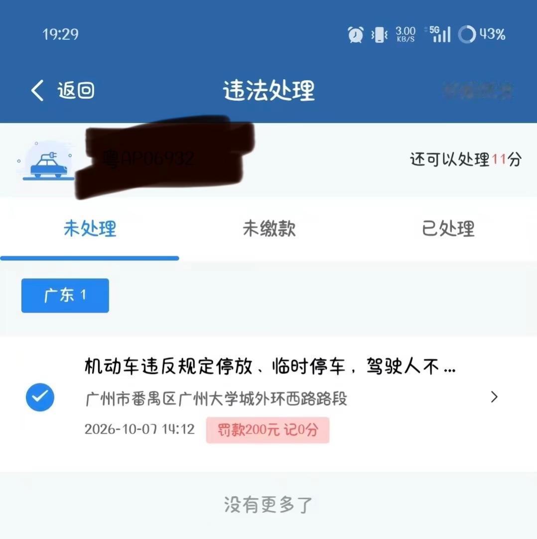 广州街坊注意！广州大学城一直都有违停车牌大家不要存在侥幸心理广州身边事