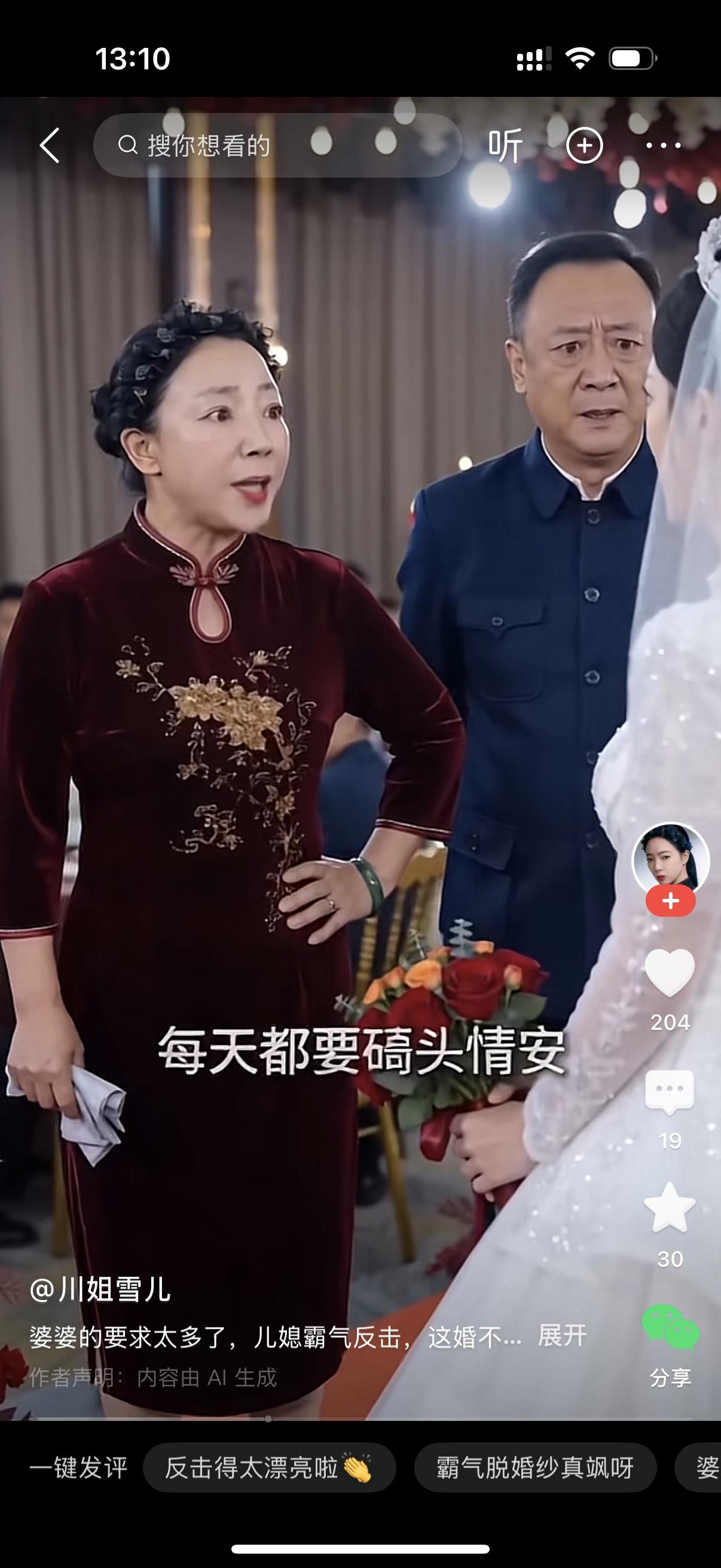 婚礼现场，婆婆理直气壮地说，现在结婚了，儿媳妇以后每天你来洗碗拖地，你上班赚钱，