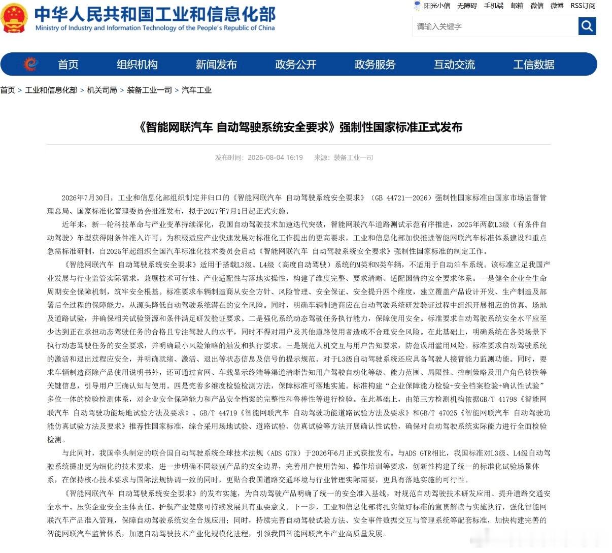 自动驾驶强制国标来了，2027年7月1日执行，一年缓冲期1、由推荐标准...