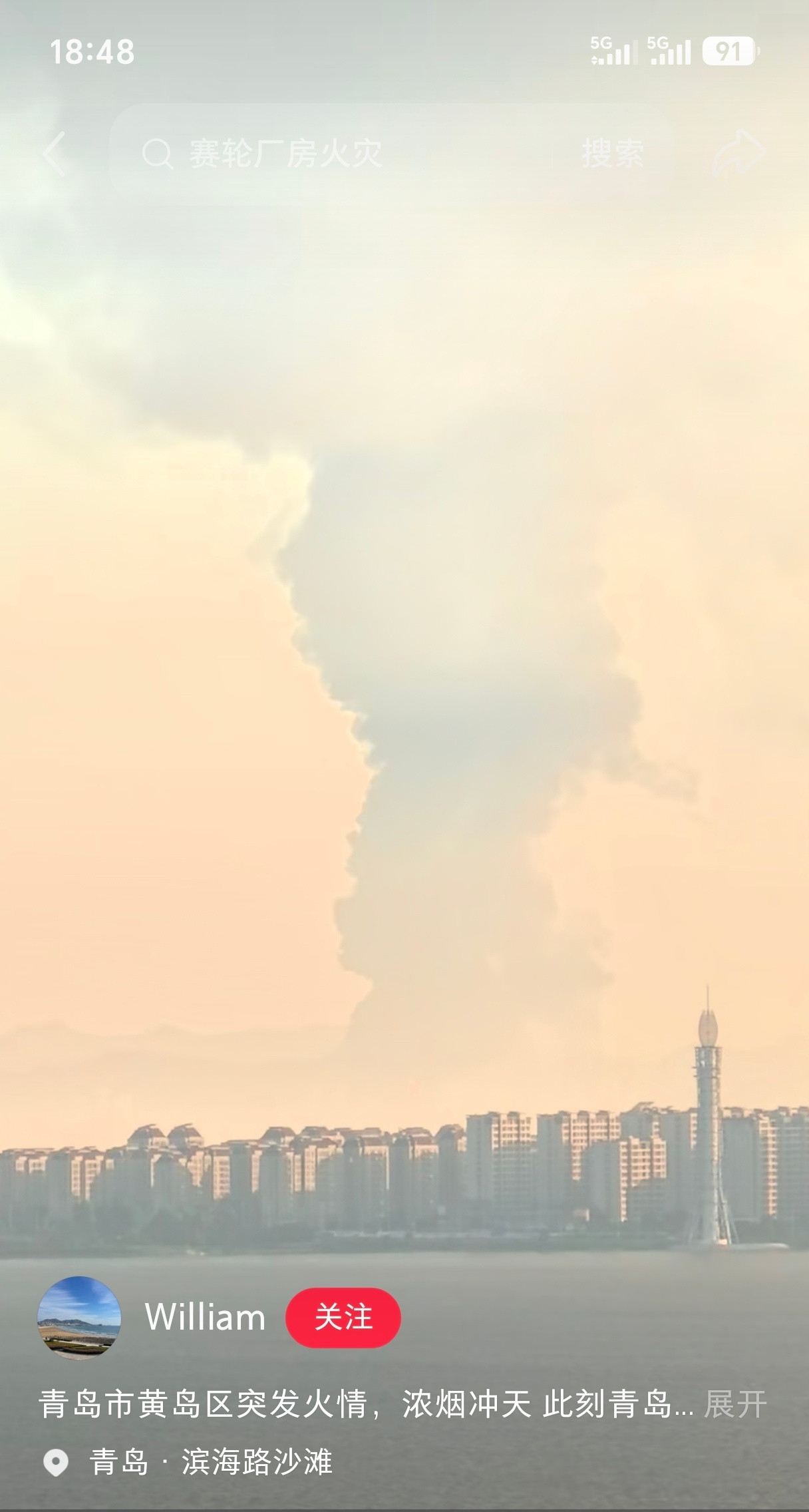 青岛火灾黄岛发生火灾，有网友说是赛轮轮胎工厂起火了？官方后续更新：【情况通报】