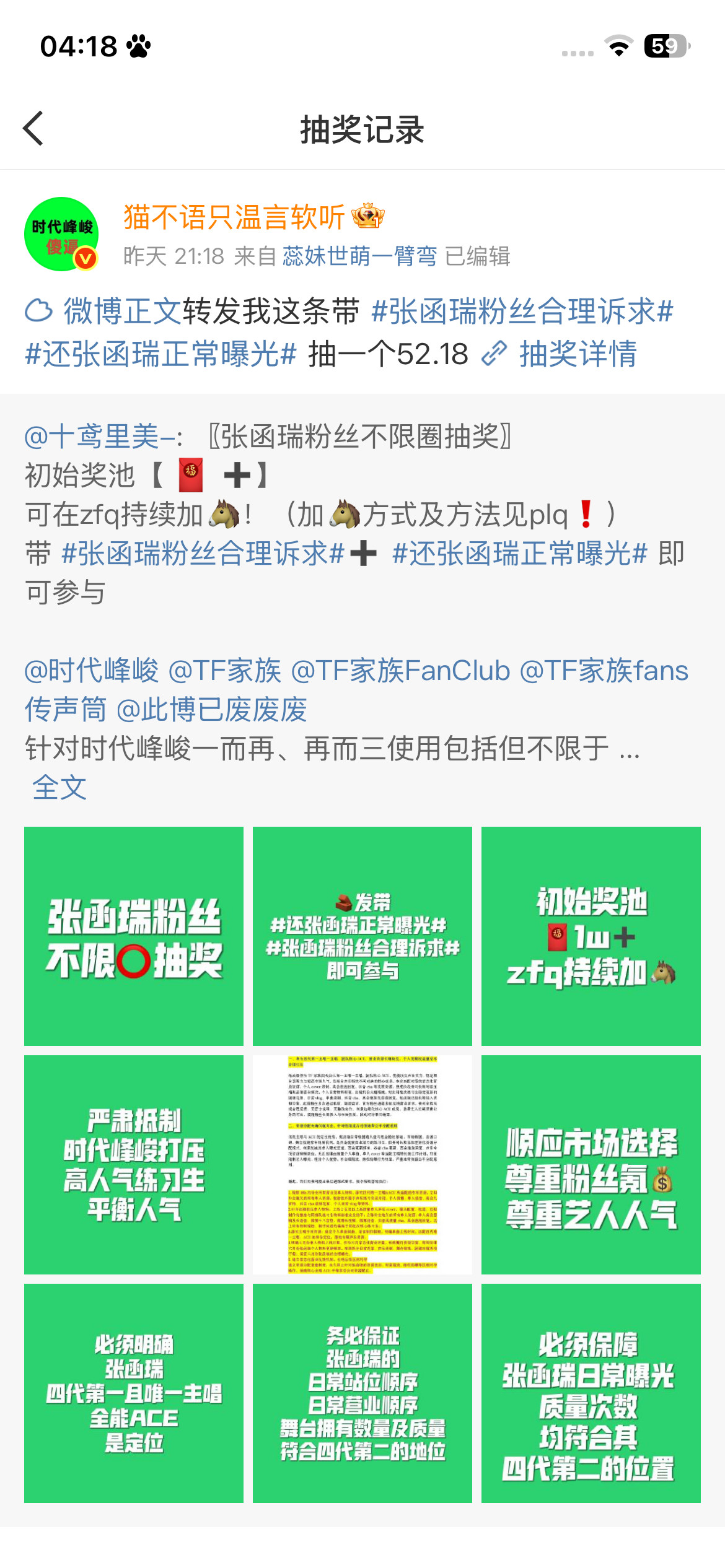 不好意思🙇♀️那个抽奖我搞错了，抽成这条了，我重新设置一下二编:我发现有抽奖