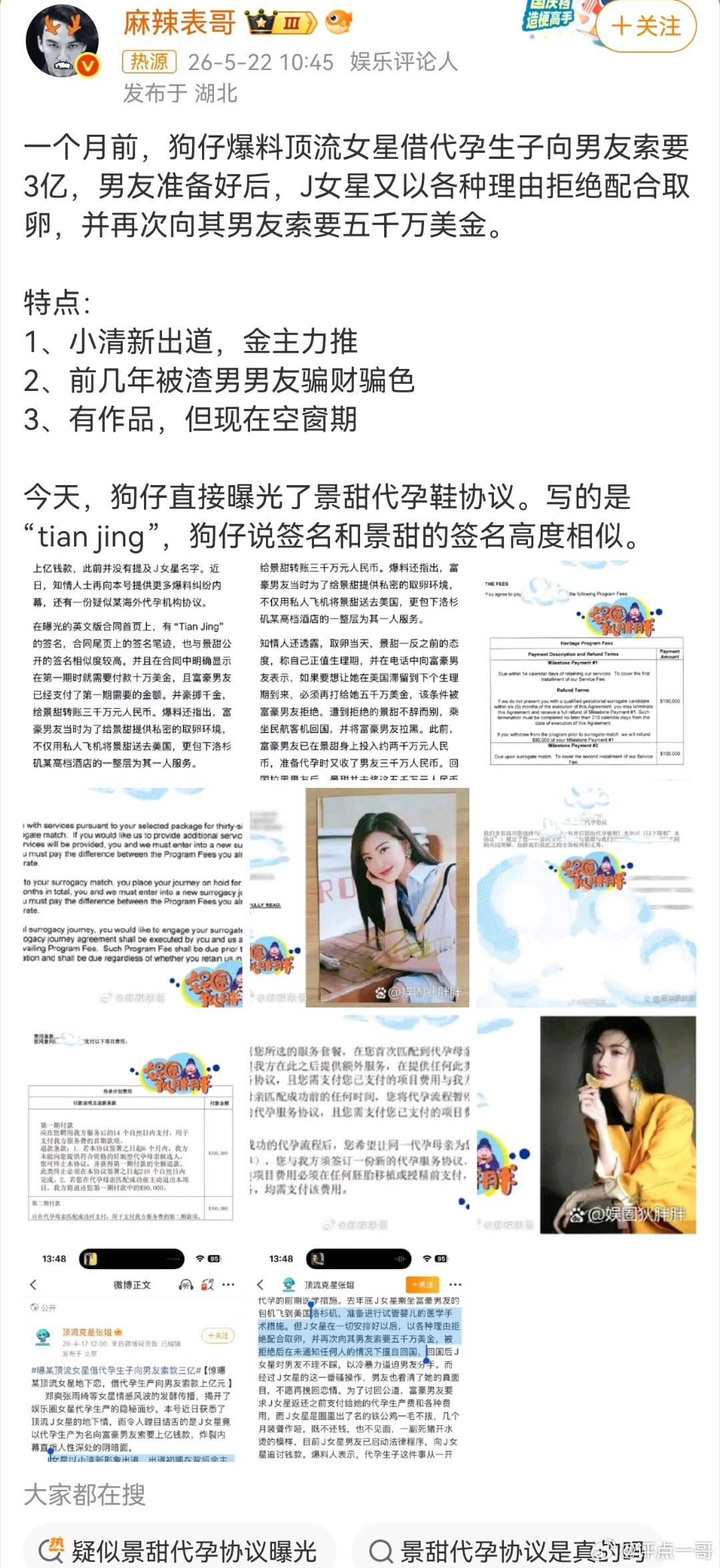 疑似景甜代孕协议曝光这个瓜有点大，这都能说？还说的有鼻子有眼的，这些人都怎么挖到