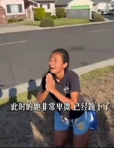 未来之妞张家裔下跪道歉求放过，屋主夫妇将遣送其回国，并要求其退网！这女孩专门送