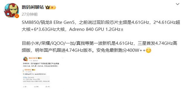 高通还是猛啊，骁龙8EliteGen5估计还是安卓第一本来还以为叫做骁龙