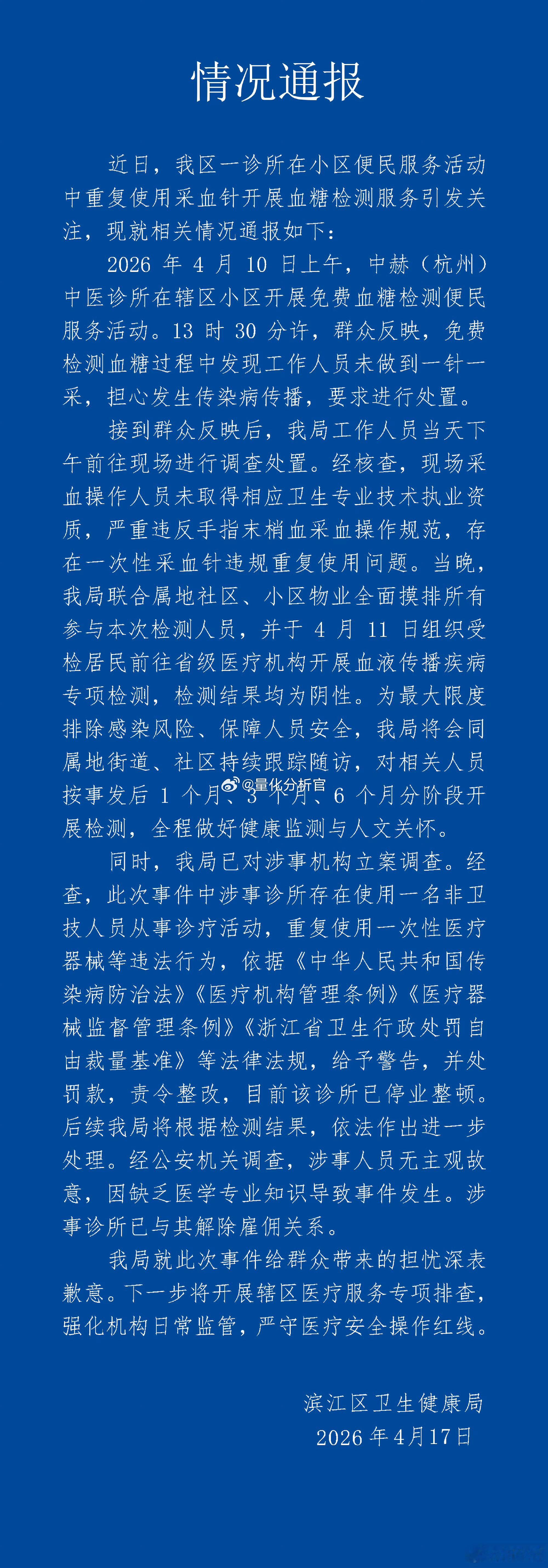 实锤了，十多个人共用一个针头做免费的血糖监测，但凡其中一个人有艾滋病或者梅毒，十