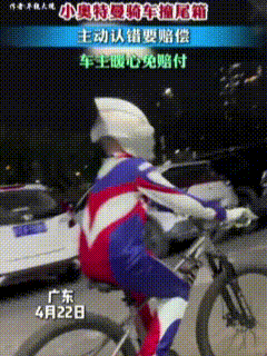这格局没得说！小“奥特曼”骑自行车时不小心撞掉了电动车尾箱，随后他立马停下来查看