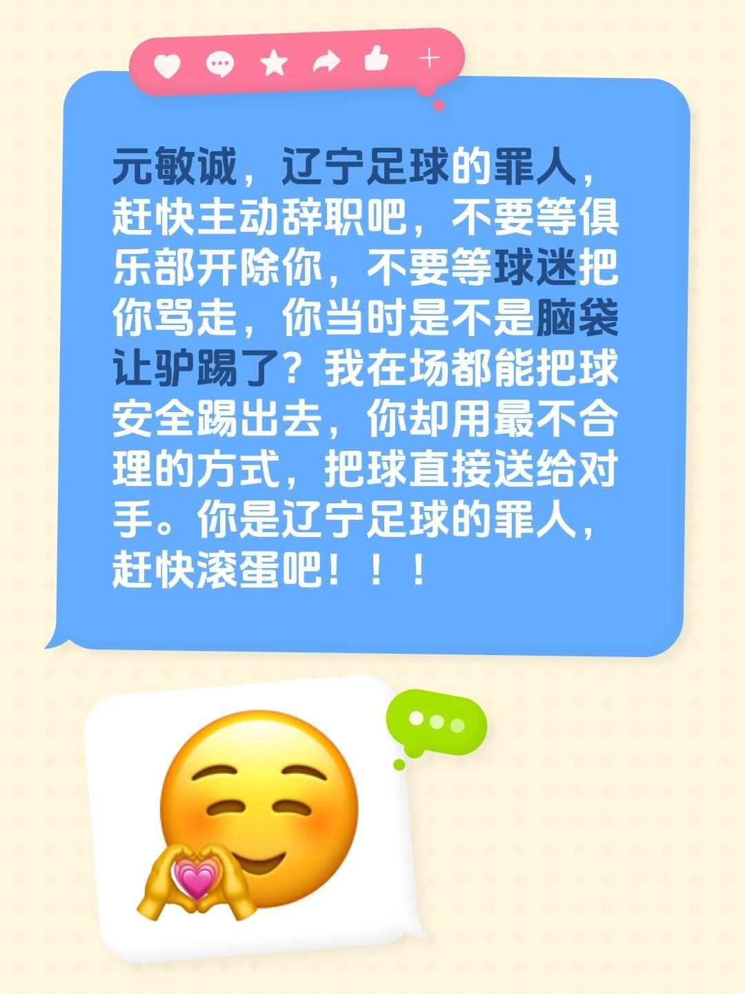 致中国足协的一封信，今天，2026年10月11日，辽宁主场对武汉的中超比赛，最后