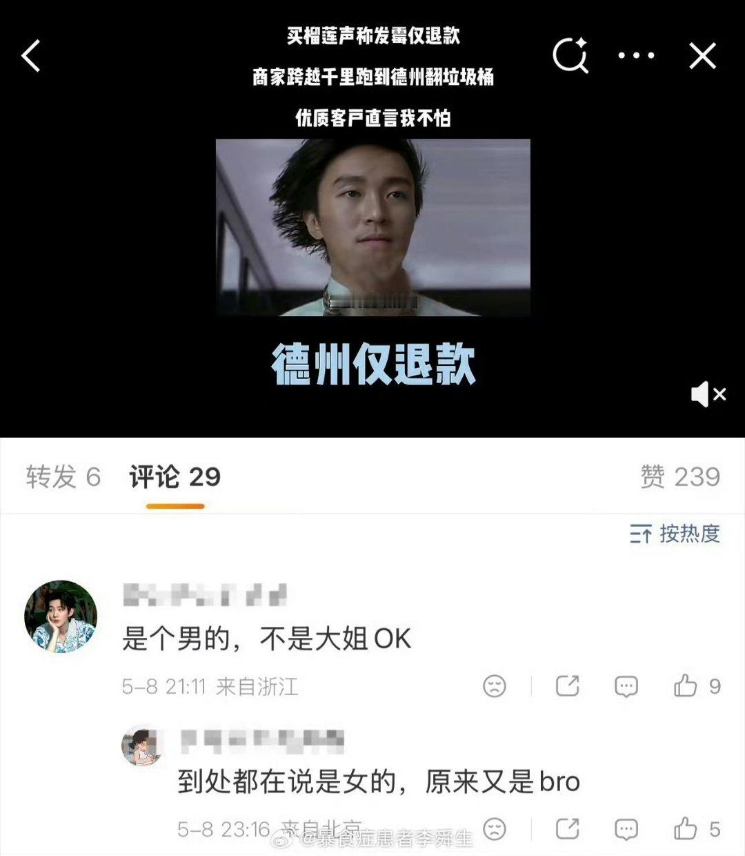 榴莲仅退款买家系20多岁女生