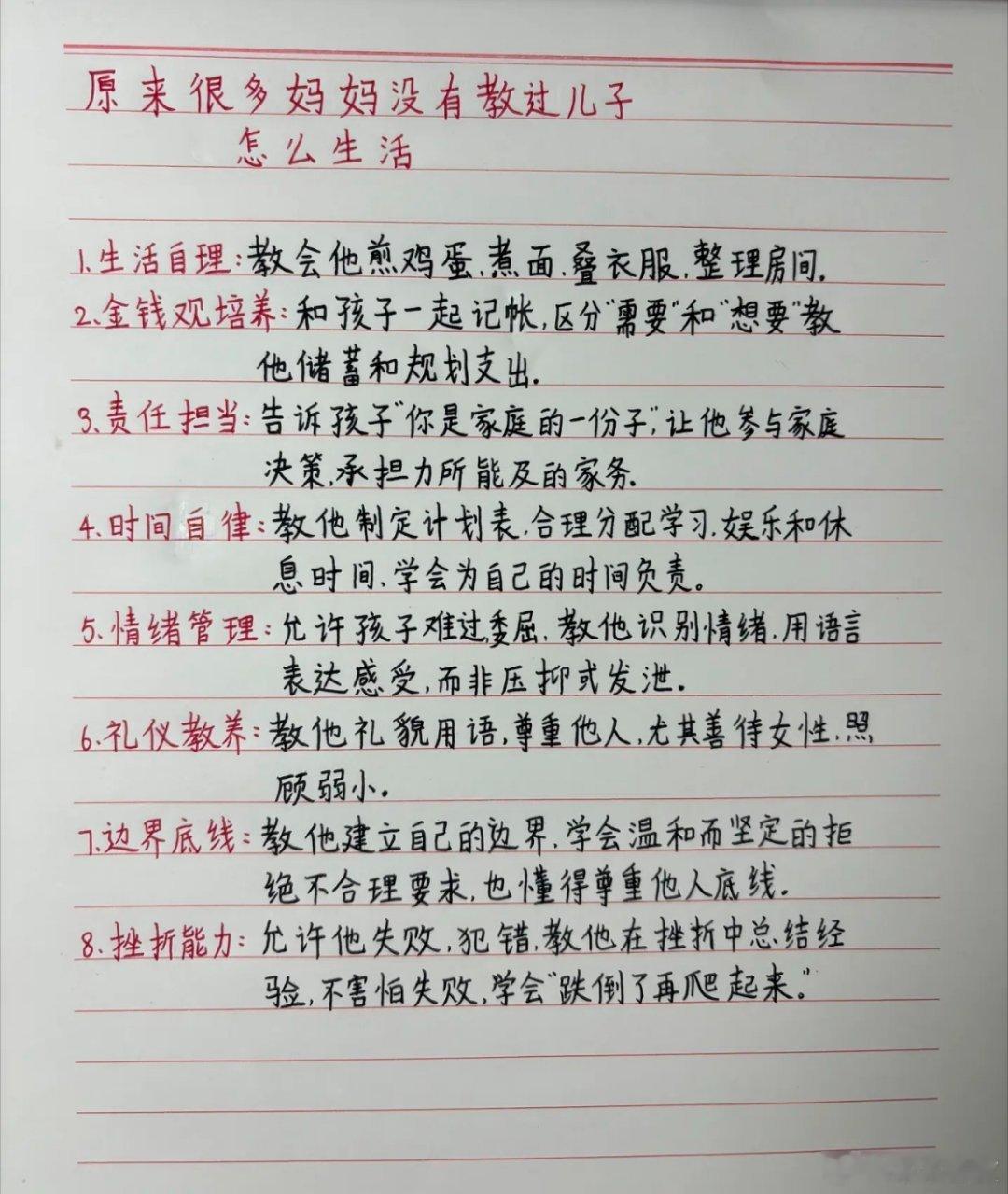 原来很多妈妈没有教过孩子怎么生活​​​