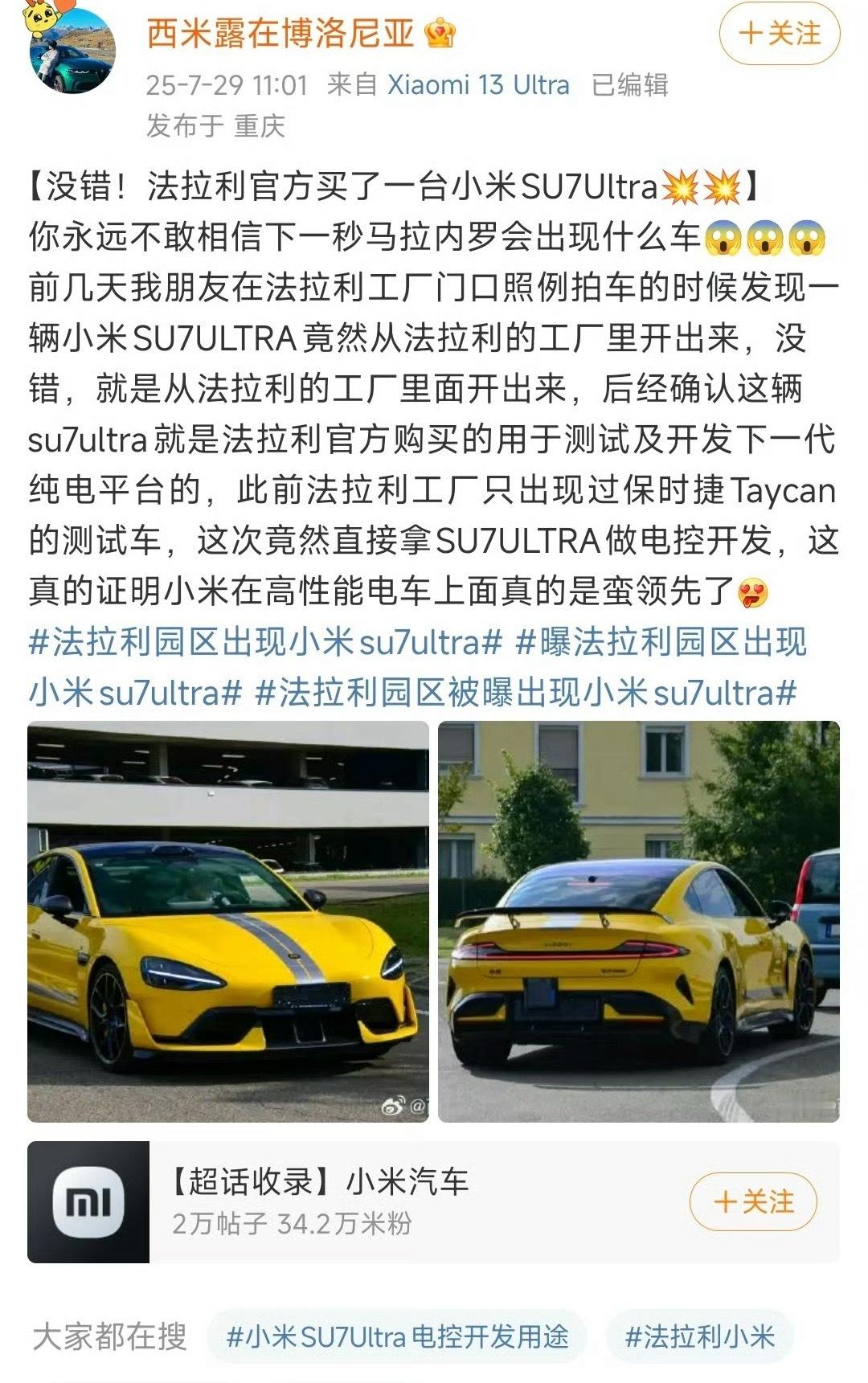 法拉利官方学习小米su7ultra的电控！这下黑子们怎么喷？别破防了[墨镜]​​