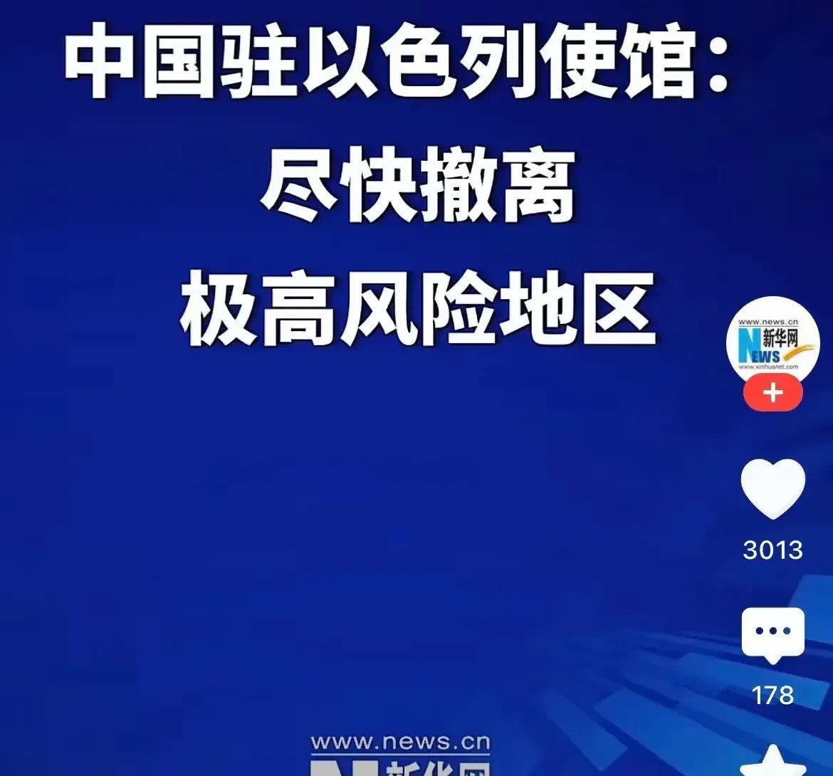 华人撤离以色列，到底发生了啥有没有搞错啊！中国竟然让在以