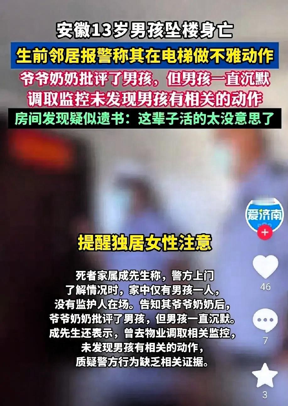 这是一名13岁男孩坠楼前写的遗言：“这辈子活的太没意思了，一个只会打的父亲，天天