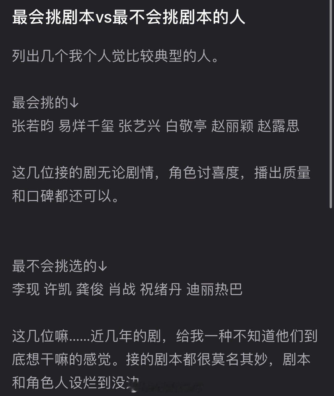 有网友盘点了内娱最典型的最会挑剧本和最不会挑剧本的人，大家认同吗？最会挑剧本的：