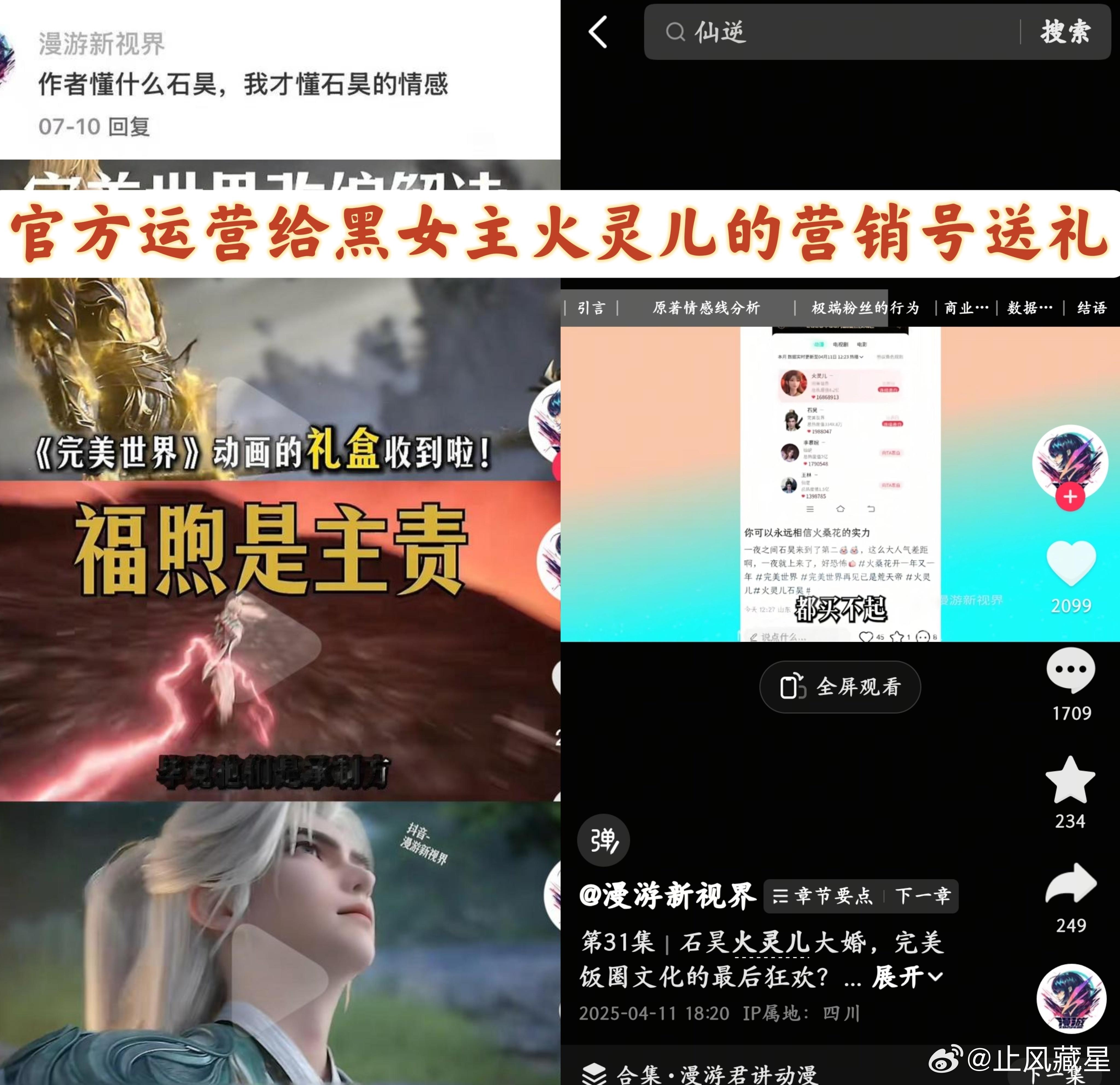 完美世界刚刷到🐧动漫也搞这么多幺蛾子出来，而且还是部比较知名的漫剧，目前排在