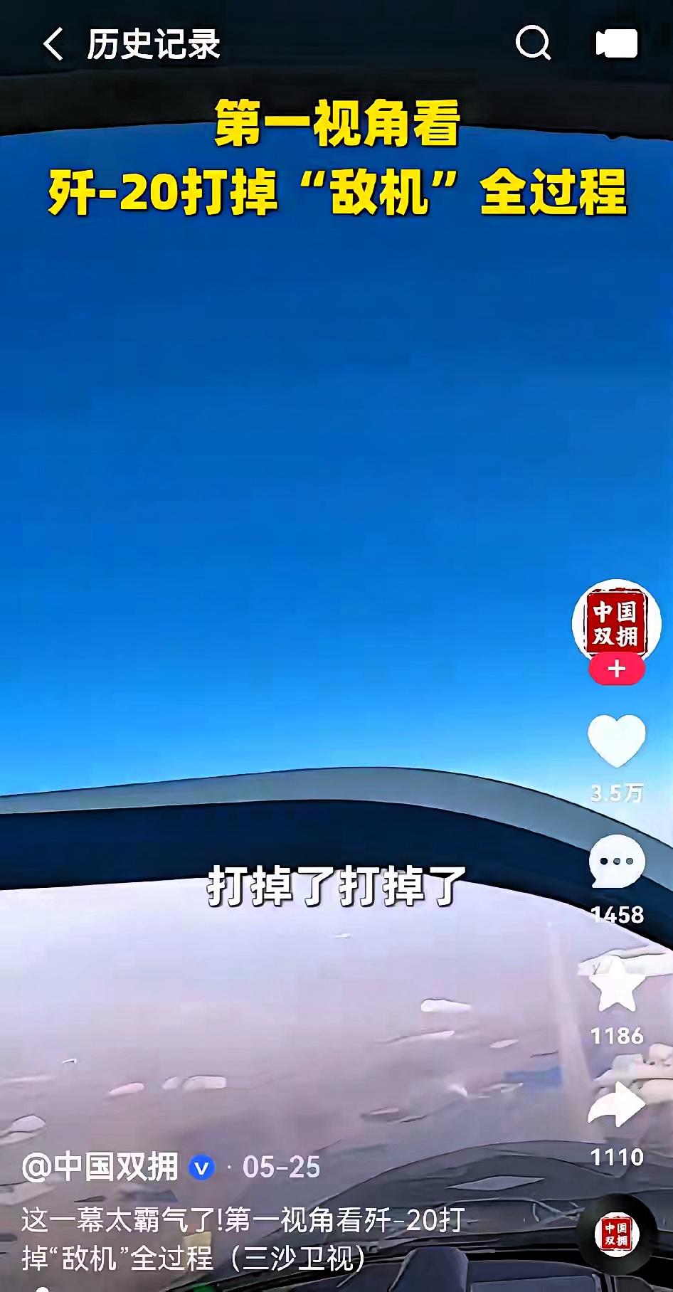 大事发生！5月30日凌晨，多家官媒转发J-20打掉“敌机”，瞬间燃爆全网！大家都