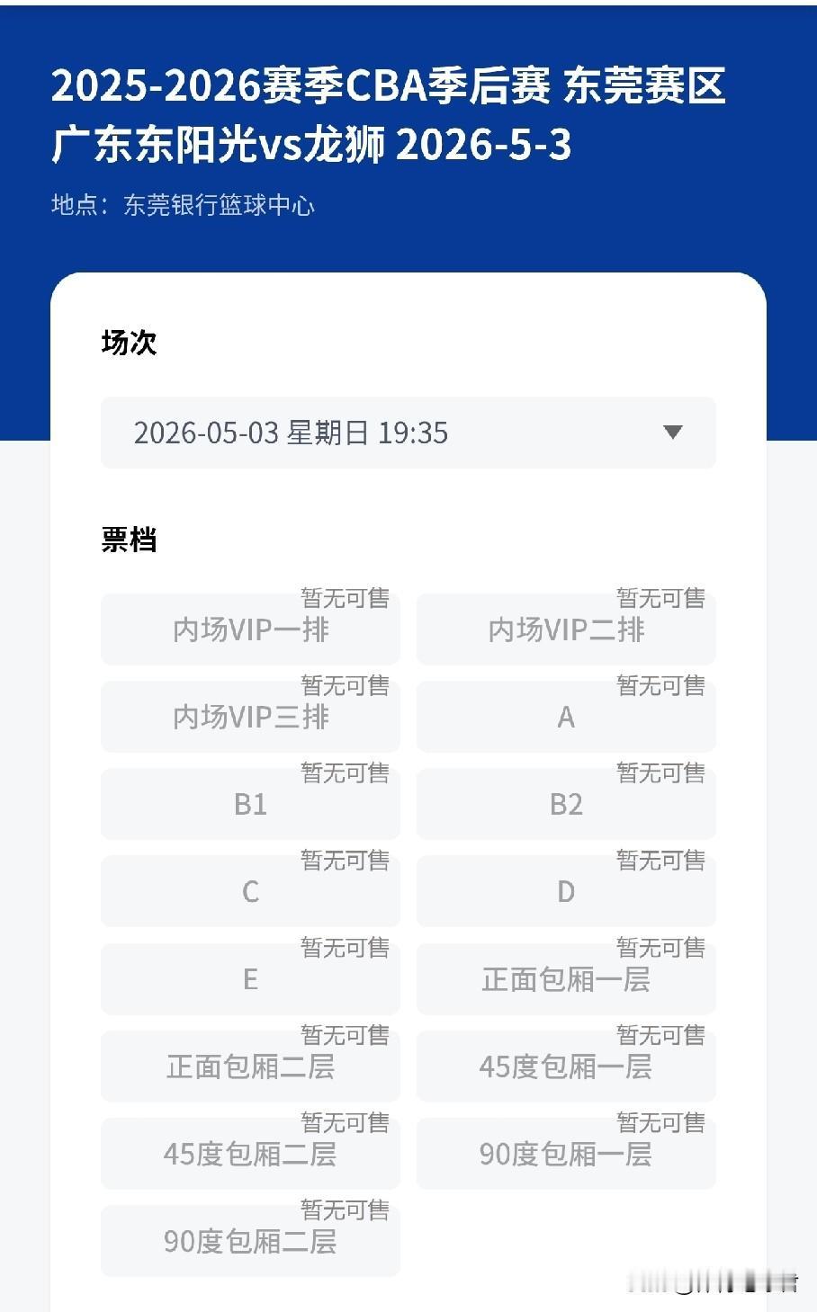 朱芳雨无能为力！今天下午2点，广东男篮开售5月3号晚上比赛门票。果然不出外界所