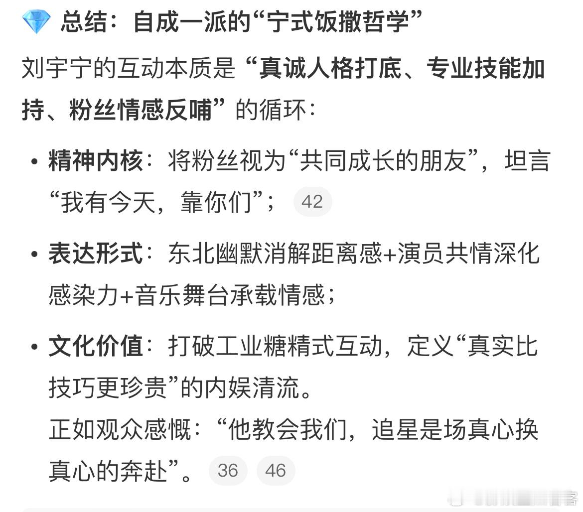 总结得真好啊👏👏自成一派的“宁式饭撒哲学”。刘宇宁的互动本质是“真诚人格打