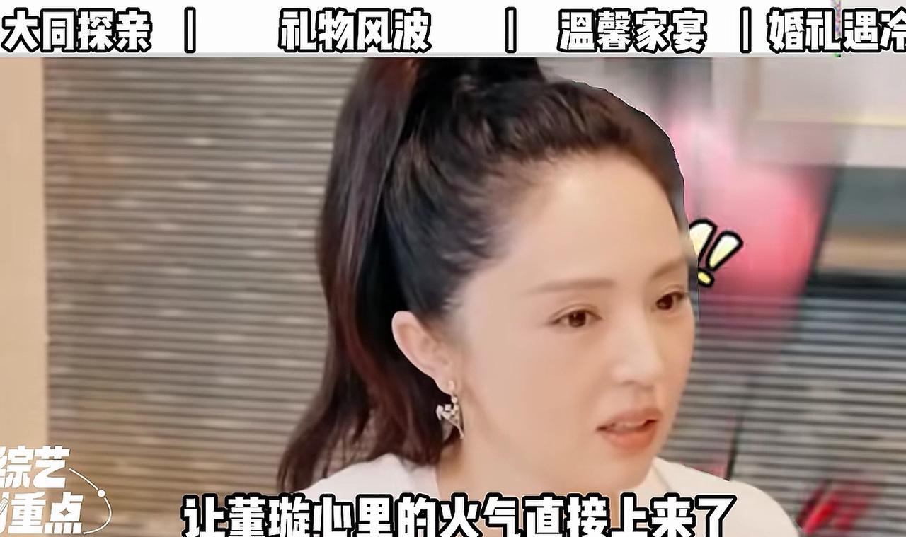 董璇估计这次真的开眼了，上一秒张维伊还开开心心的接受董璇的黄金礼物，下一秒张维伊