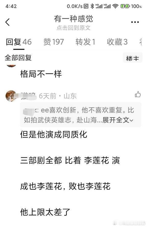 老の亲粉丝说他演戏同质化，上限太低了！