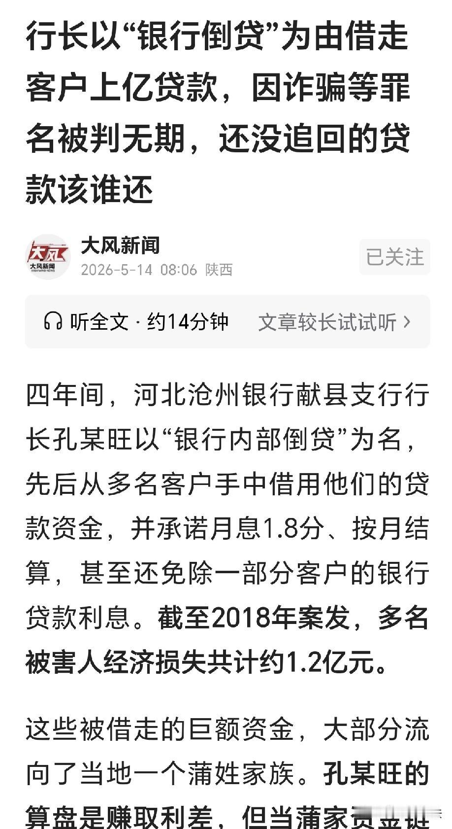 “太可怕了！”河北沧州，一男子办贷款，原本想贷42万，行长让他贷195万，多出来