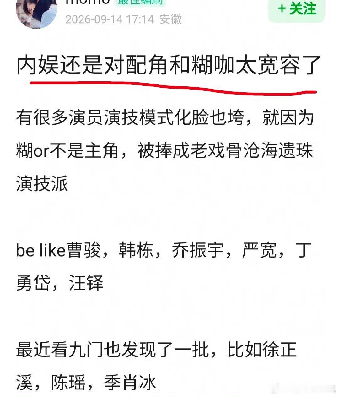 具体哪些人先不说，但我非常同意内娱对配角糊咖太宽容这个说法​​​
