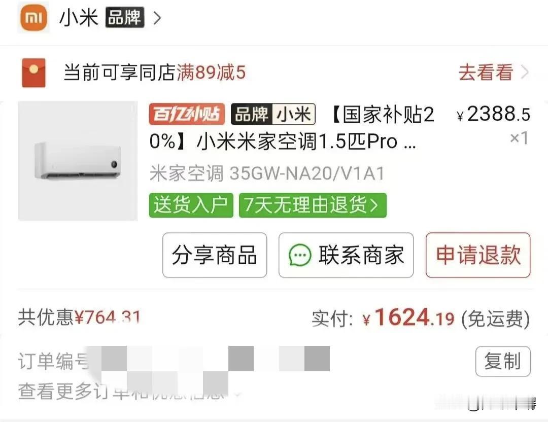 不是吧，25款的小米空调巨省电pro居然1600了，这款主打双排冷凝器