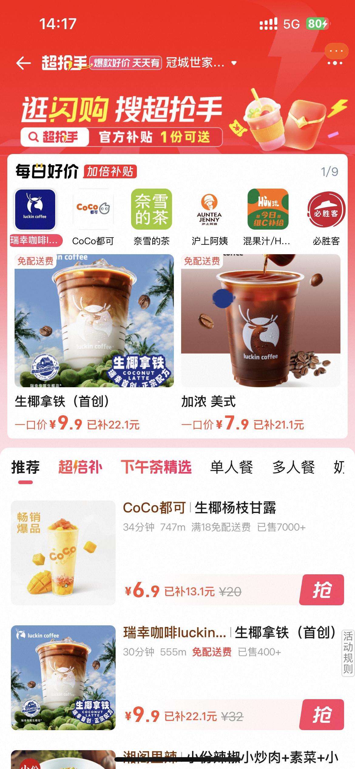 太疯狂啦，外卖平台也太拼了吧，打开我天天用的淘宝闪购，今天可不是什么疯狂星期四，