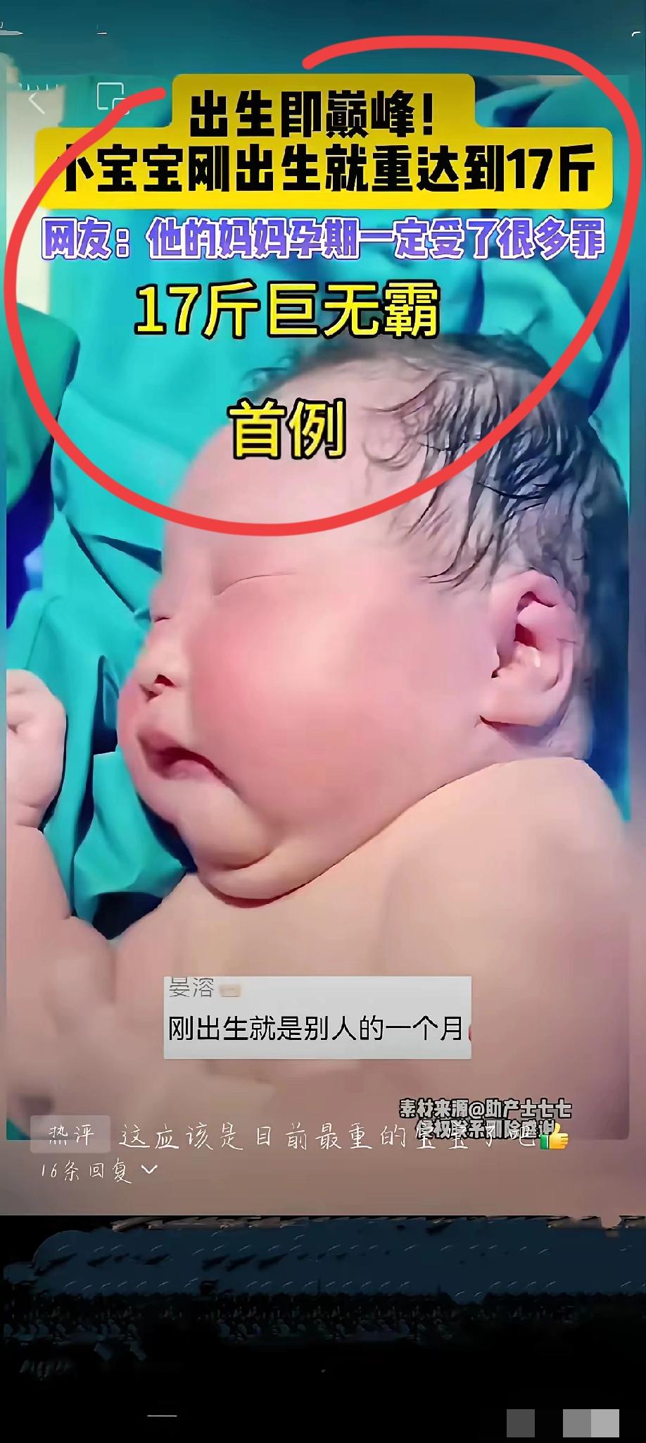 出生即巅峰！小宝宝刚出生就重达17斤！网友：这哪是“小婴儿”，简直是直接把“满月