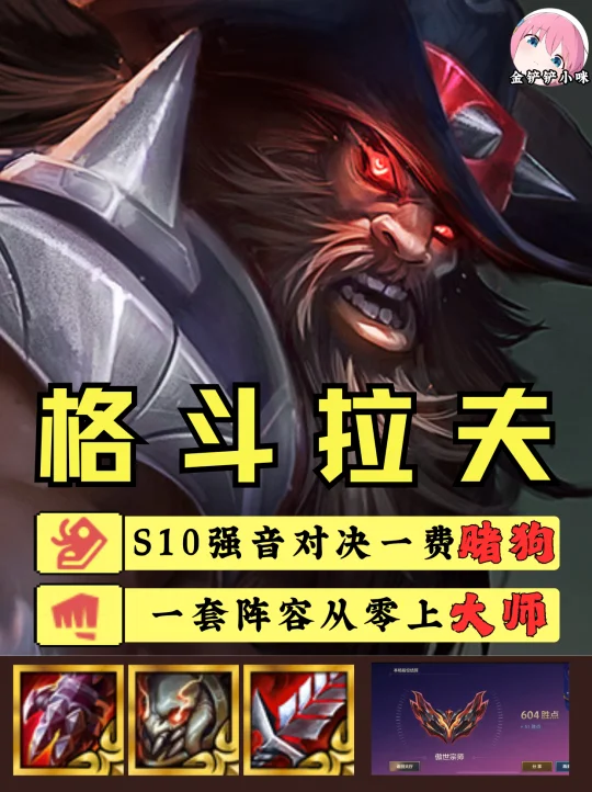 ♨️S10强音对决回归 最强一费赌狗快来玩！