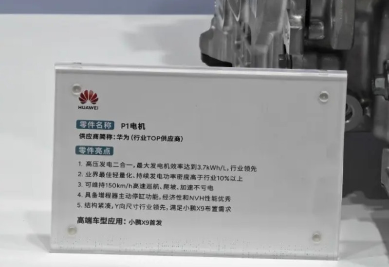 华为电机首次供应小鹏，车企与供应商抢风头，后续车型会怎样？最近看到消息说华为研