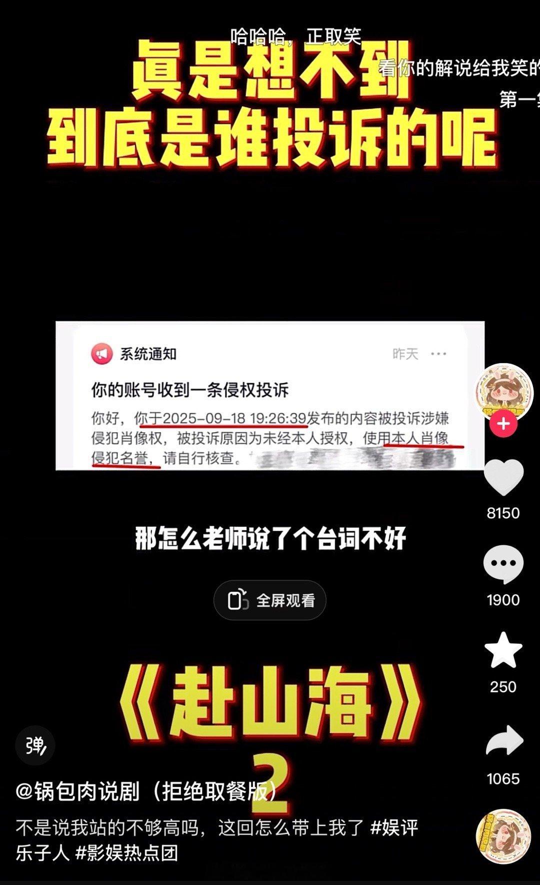 刷到锅包肉说自己被人举身份证投诉了🤣​​​
