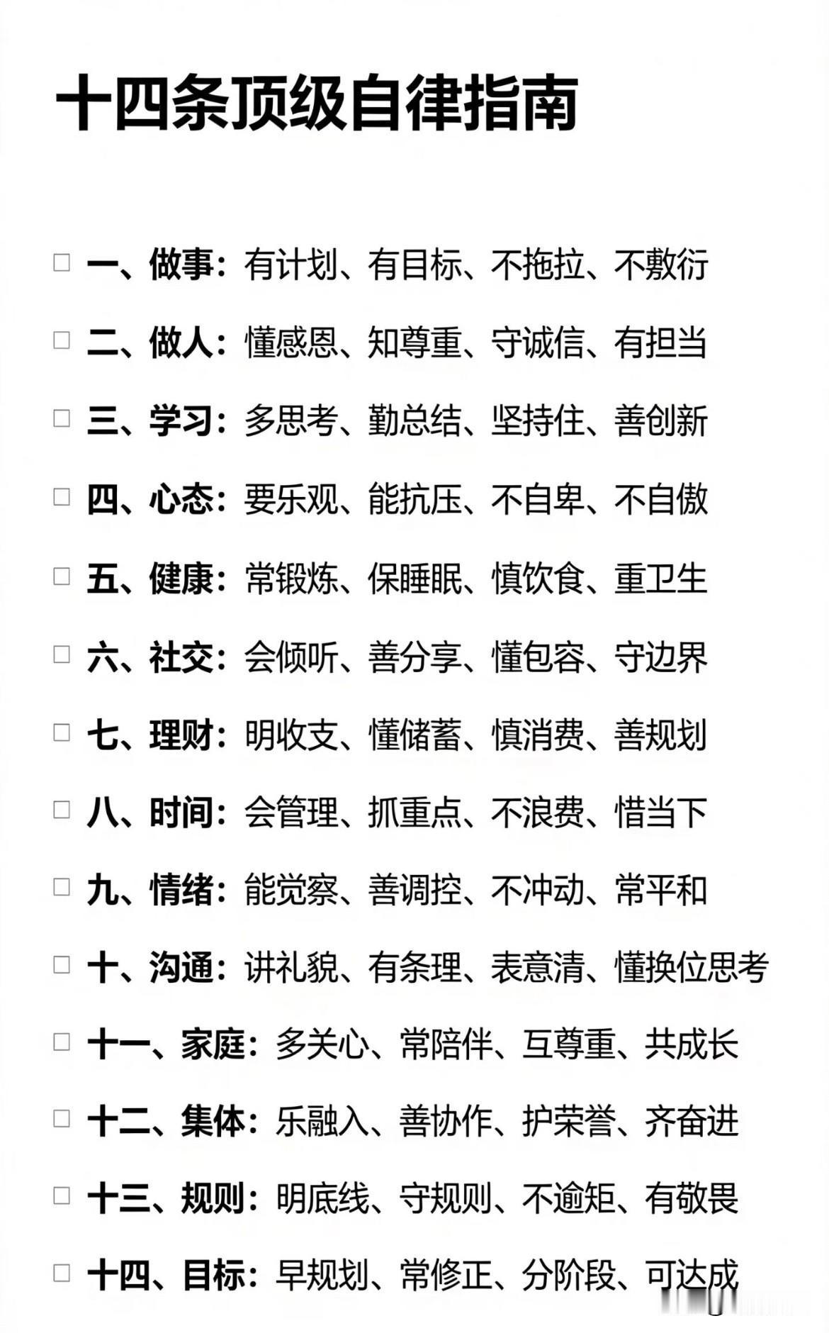 14项顶级自律指南