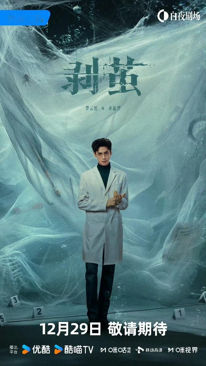 罗云熙剥茧压迫感罗云熙法医压迫感罗云熙《剥茧》定档！细框眼镜法医造型超贴脸😎冷