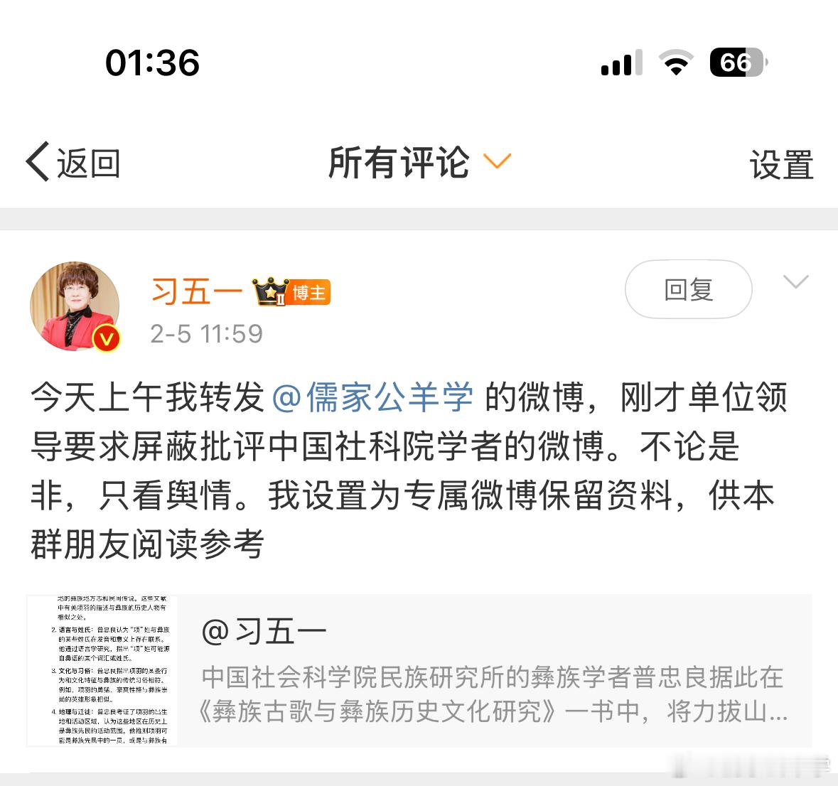 我这里介绍一下中国彝族起源中的“楚国后裔说”，也就是所谓彝族起源的“东来说”。关