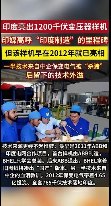 印度1200千伏变压器成功实现了国产，印度又获取了一项大国重器。曾经ABB(电气