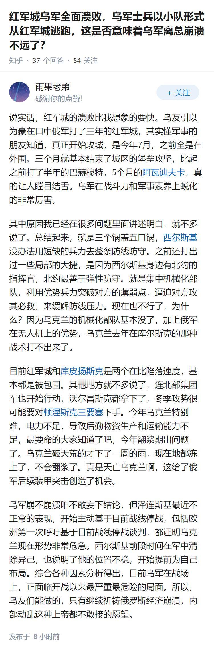 红军城乌军全面溃败,乌军士兵以小队形式从红军城逃跑,这是否意味着乌军离总崩溃不远