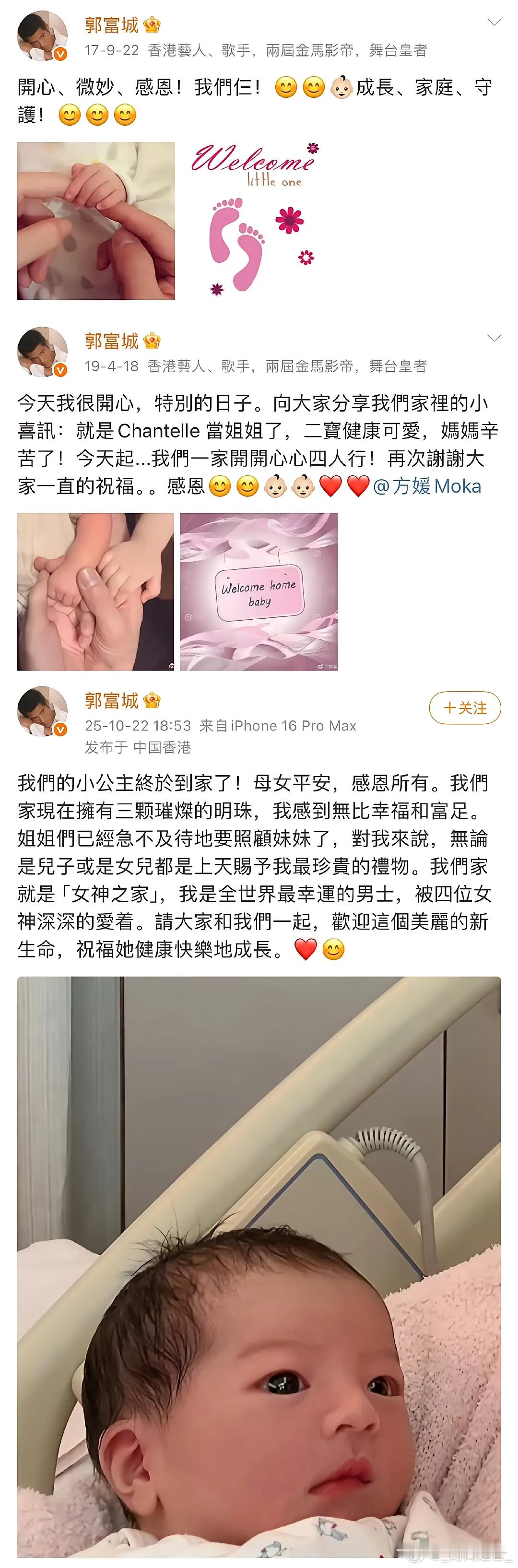 方媛性别从不是我们爱的条件郭富城三次官宣生女都不一样！​第一次是2017年，他