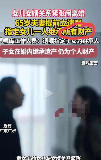 广东广州，女儿和女婿关系不和，女婿又一直觊觎自己的财产，65岁的大爷大妈为了不让
