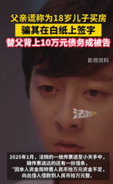 “缺大德了！”福建邵武，一男子谎称要为18岁的儿子购买房产，要求儿子在白纸上签下