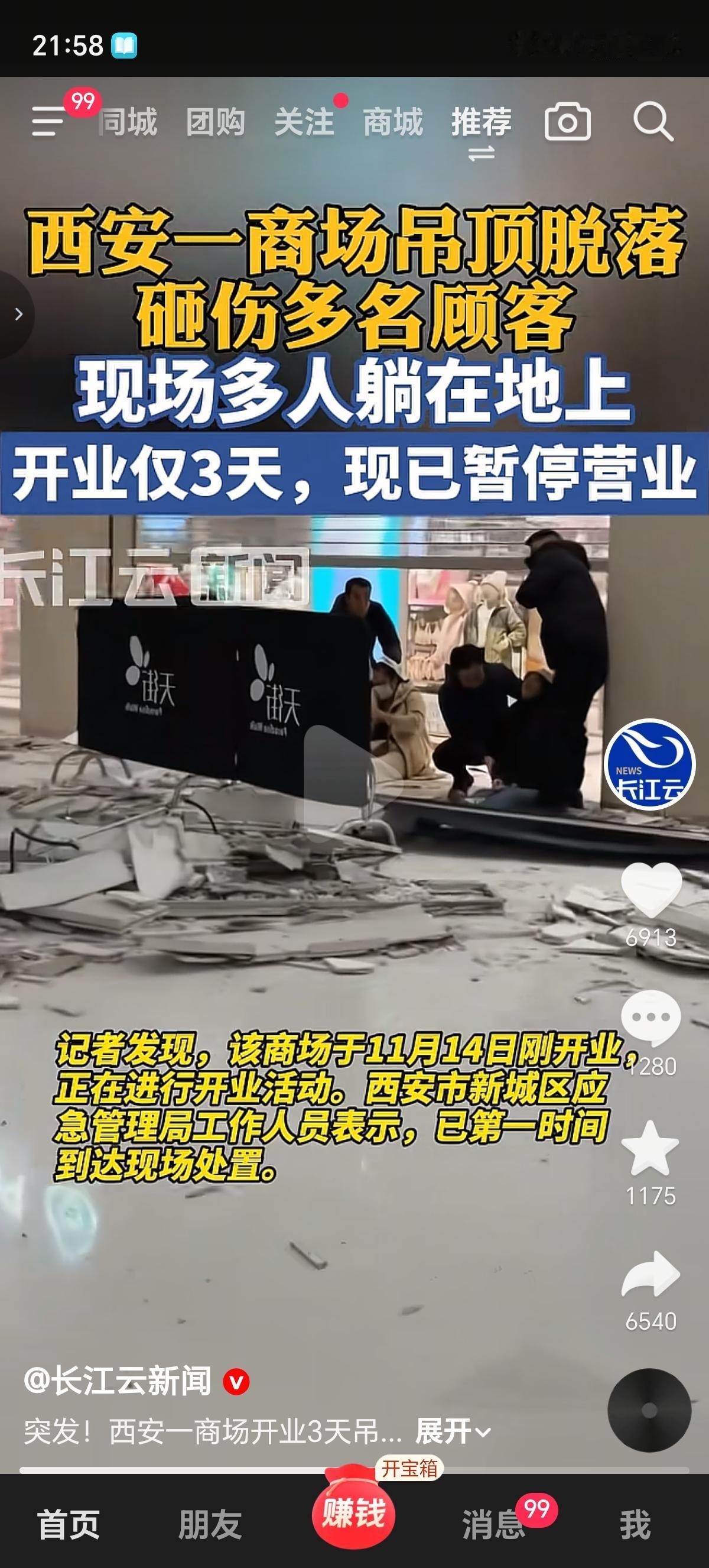 坑人界的典型代表，极品豆腐渣工程，开业即歇业，竖着进去横着出来。陕西西安龙湖长乐