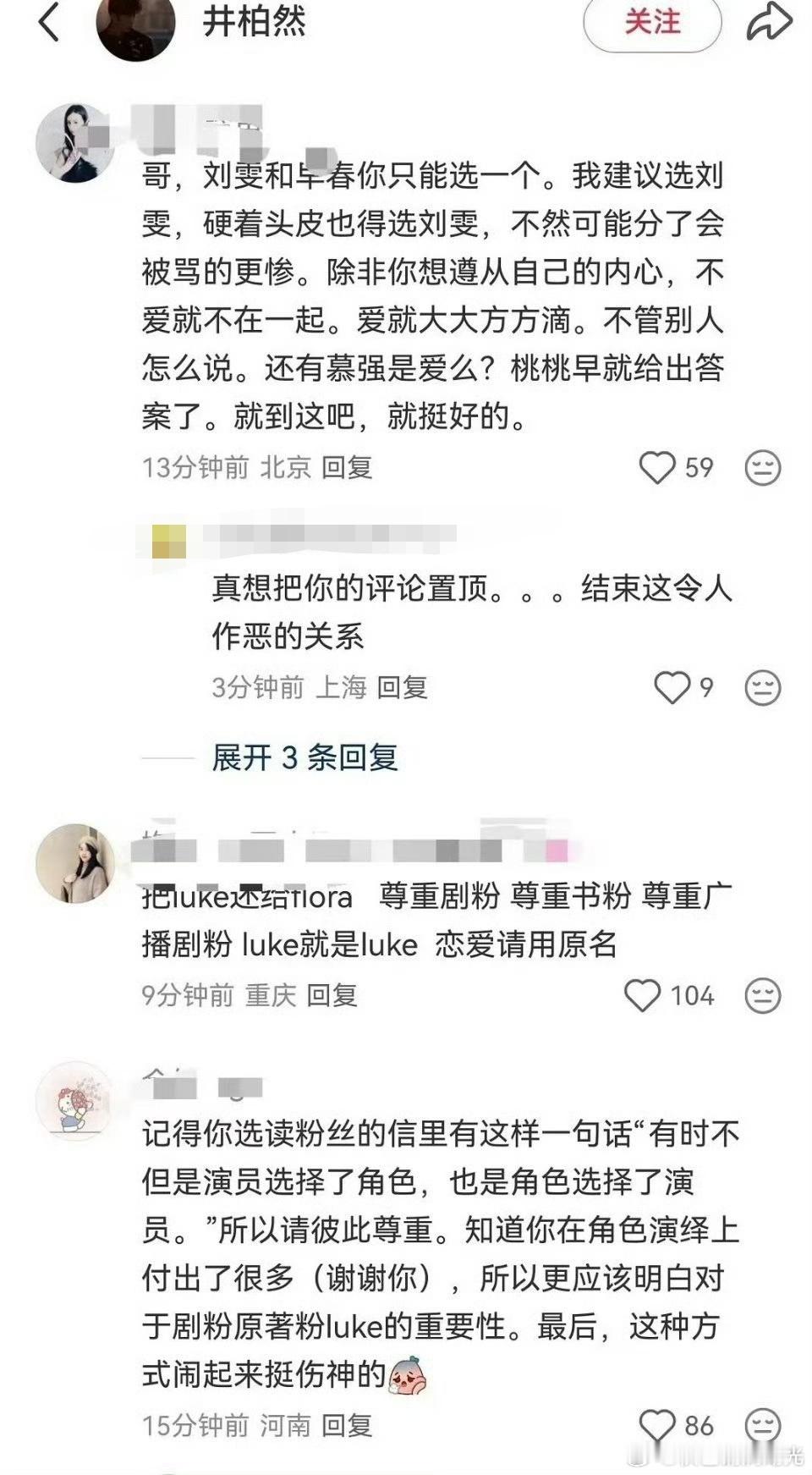 井柏然早春晴朗刘雯二选一早春晴朗cp粉让井柏然二选一井柏然和大家都知道的女朋友