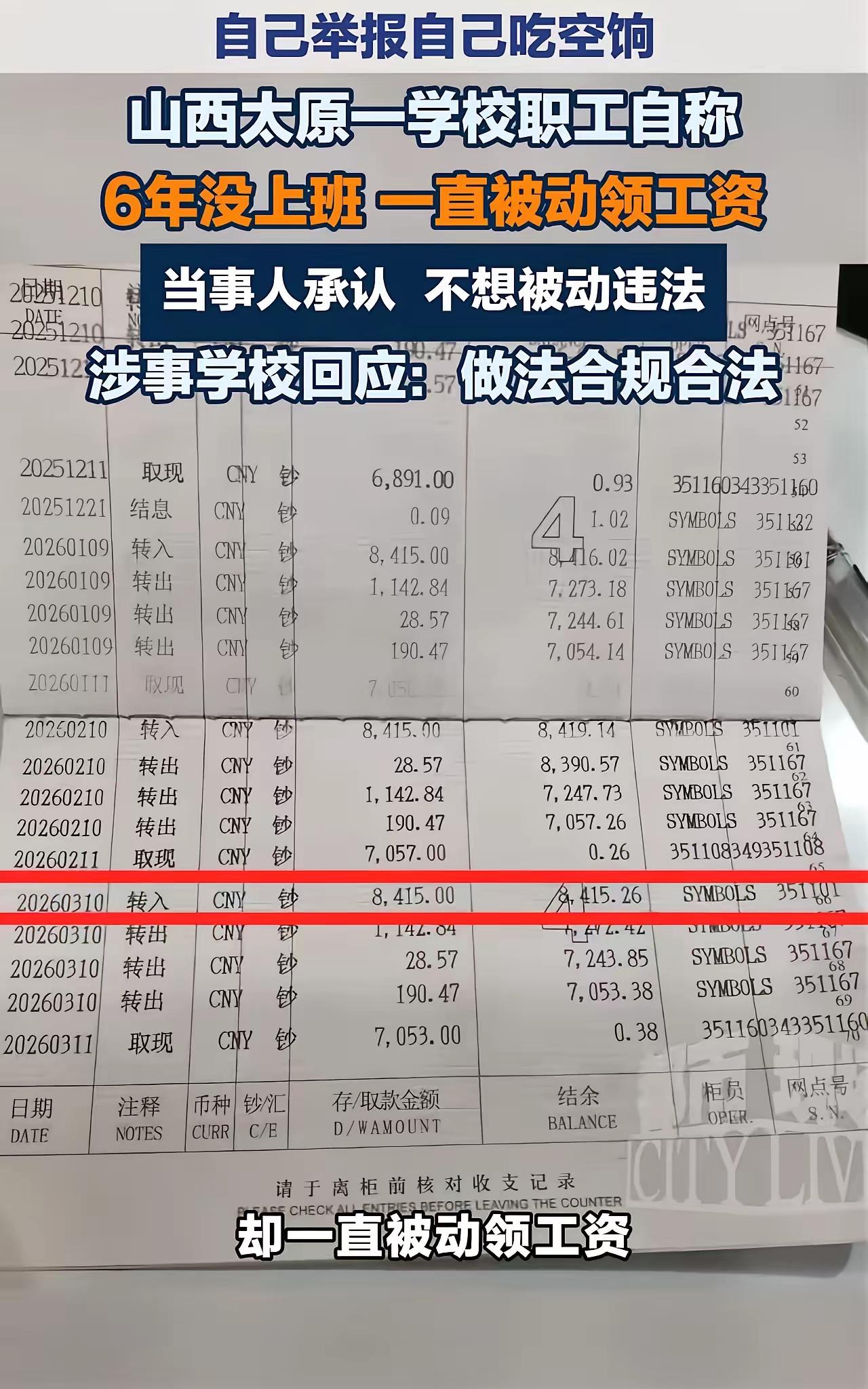 男子6年没上过一天班儿，每月8415元的工资却一直准时发放，一般人肯定高兴的要死