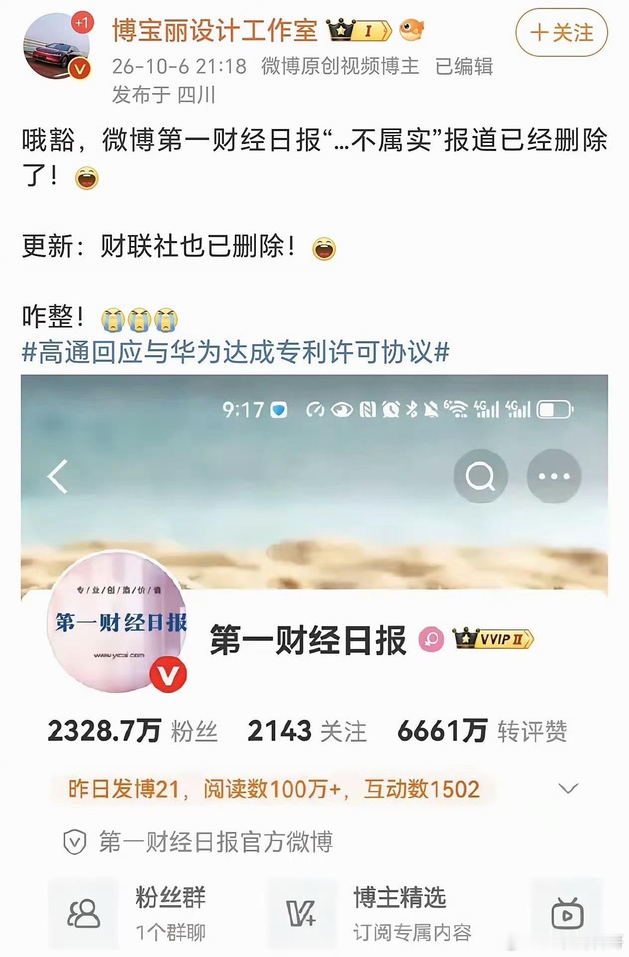 某些官媒针对华为的报道，已经删除了。​​​