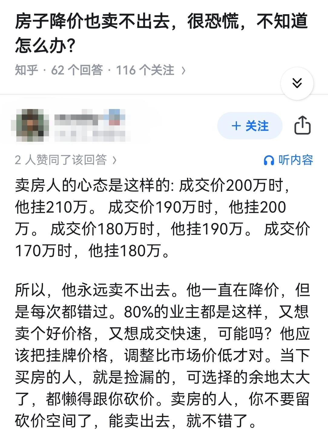 房子降价也卖不出去，很恐慌，不知道怎么办？​​​