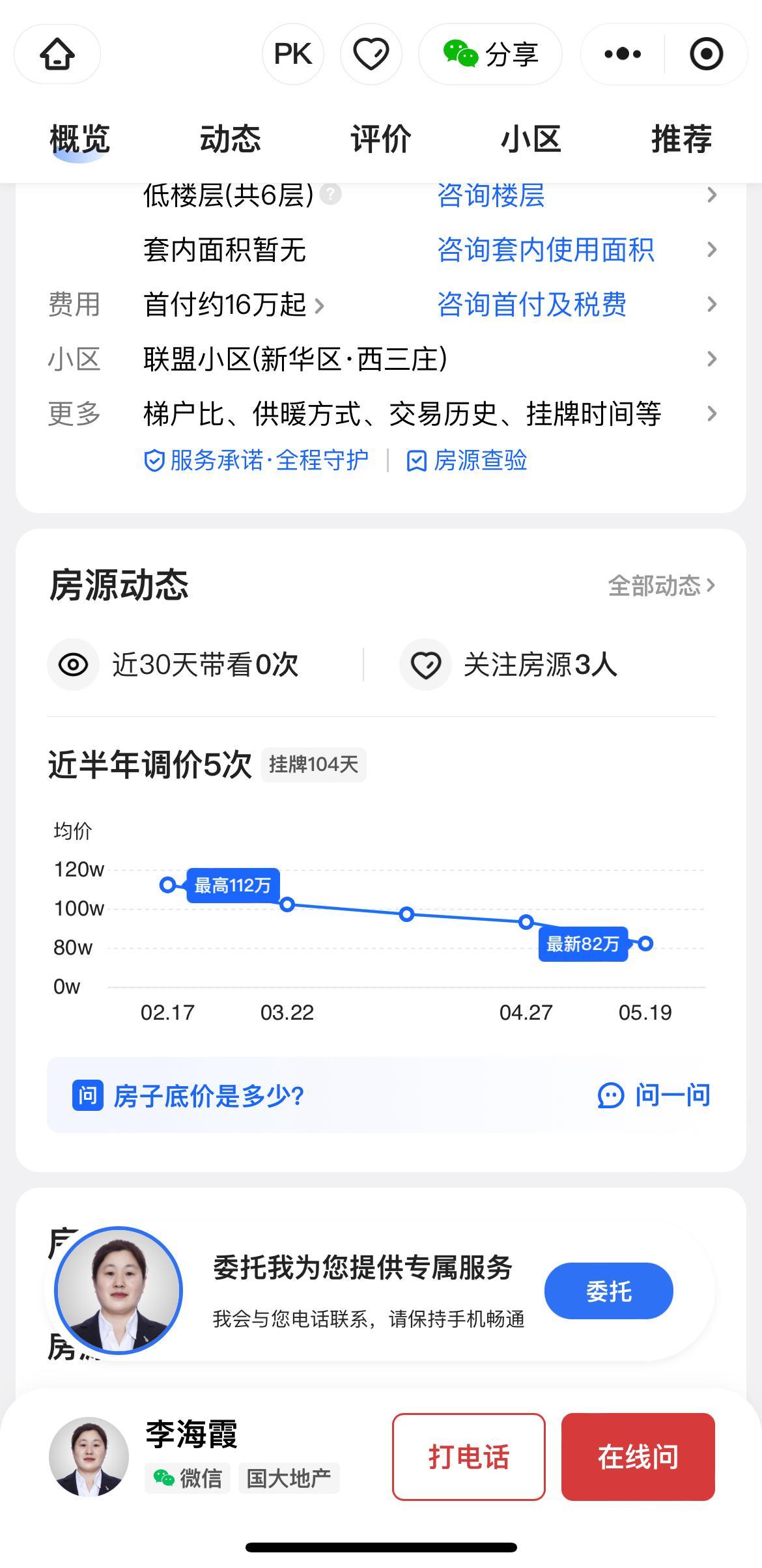根本卖不掉！石家庄42中学区房惊现降价潮！石家庄去年小升初严格划片管理之后，