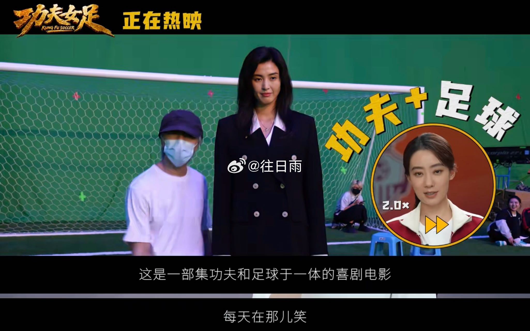 功夫女足官方致谢上映即巅峰！《功夫女足》首日票房破亿，斩获三项影史纪录，官方暖心