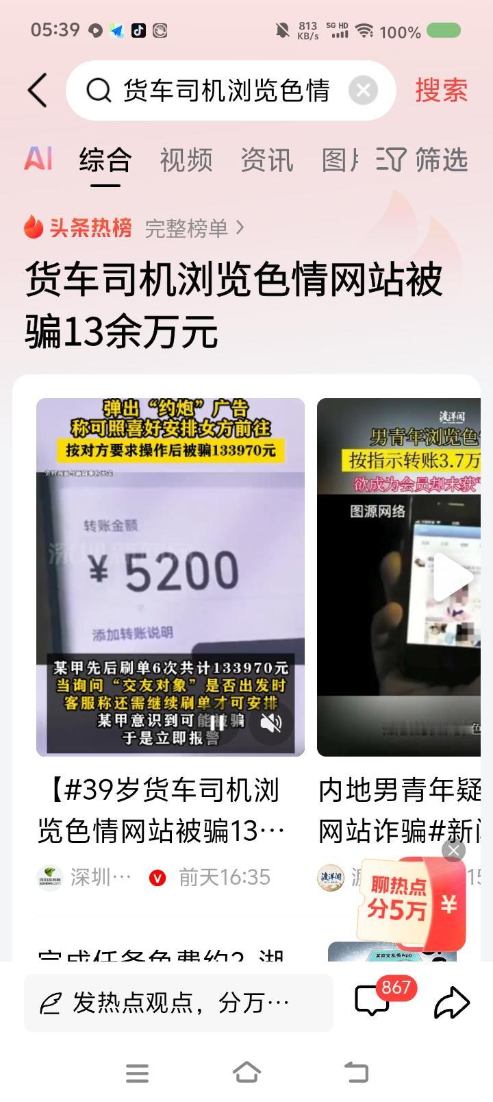 货车司机约Pao约了个寂寞！——据报道，一货车司机浏览颜色网站，弹出约Pao广